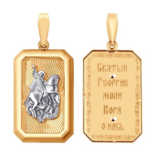 Иконка "Святой великомученик чудотворец Георгий Победоносец" из комбинированного золота с алмазной гранью и лазерной обработкой