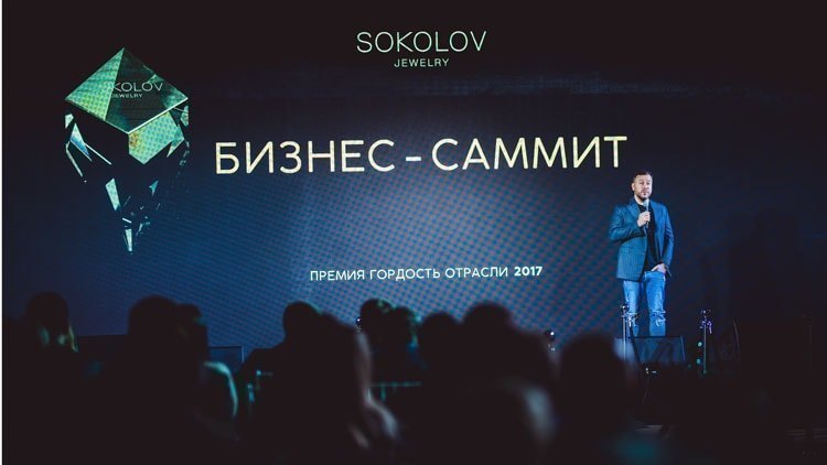 Премия SOKOLOV_3-min.jpg